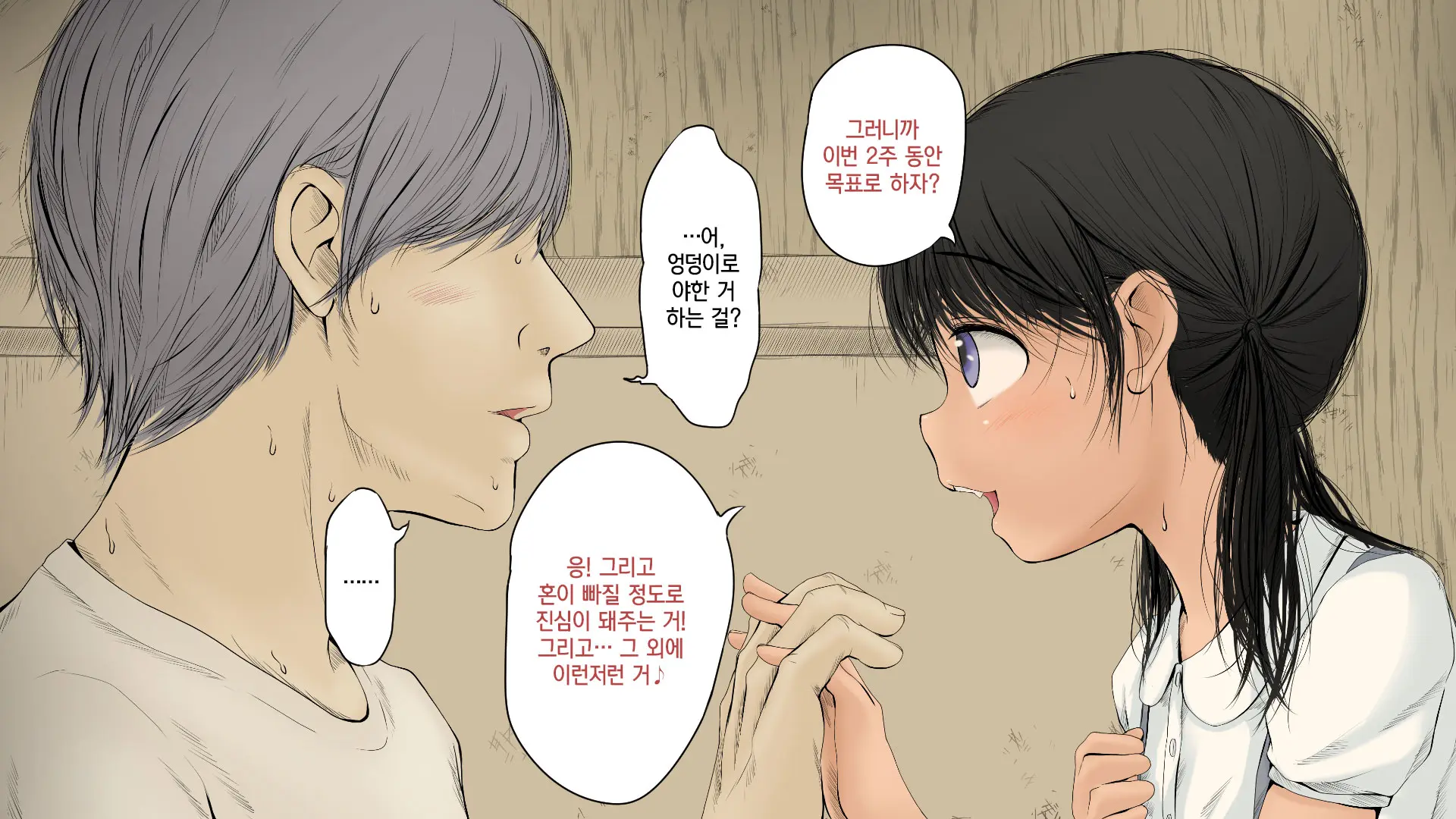 Boku No Aisuru Inaka No Shoujo. 2